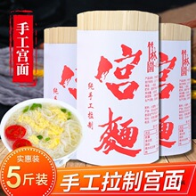 手工空心挂面藁城宫面河北产儿童早餐宝宝速食细面龙须面超细厂