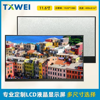 11.6寸LCD TFT液晶屏EDP接口1920*1080智慧炒菜机显示医疗显示屏