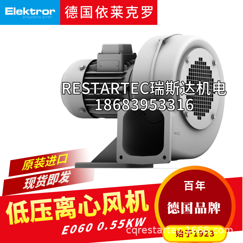 德国Elektror依莱克罗低压离心风机E060 0.55KW西门子真空泵压缩