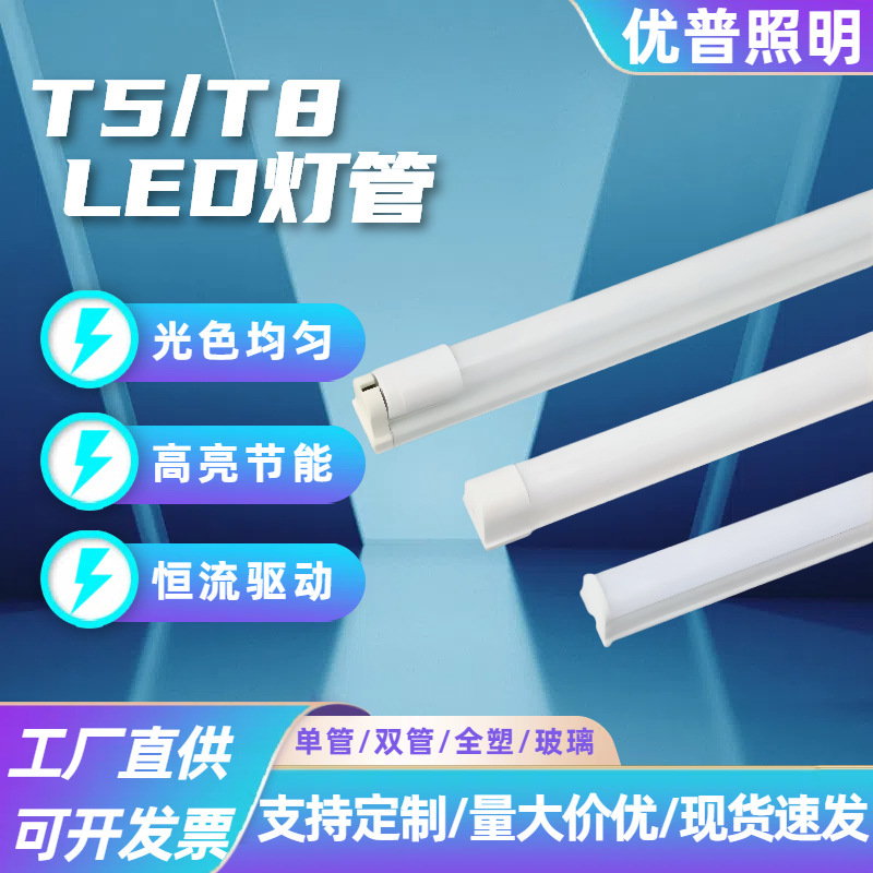 Led tube integrated T5 super bright fluorescent lamp T8 long strip light bar household full set of energy-saving bracket light tube 1.2 meters
