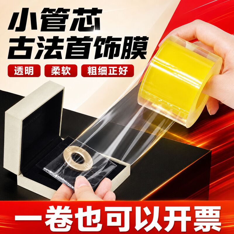 Thickened bag jewelry bracelet protective film scratch-resistant ancient small tube core PVC transparent ring necklace packaging film Thickened bag jewelry bracelet protective film scratch-resistant ancient small tube core PVC transparent ring necklace packaging film