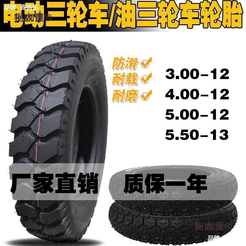 托三轮前后轮胎真空胎内外胎加厚全新寸轮胎三轮车轮胎电麦麦太保