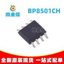 BP8501 BP8501CH SOP8ԭװBPS ������Դ �͹��Ľ�ѹ�ͺ�ѹICоƬ