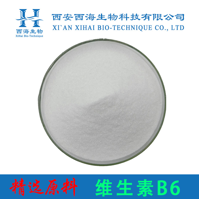维生素B6 99% 食品原料盐酸吡哆醇VB6现货包邮8059-24-3维生素B6