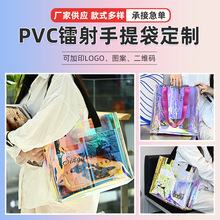pvc镭射手提袋定制 透明幻彩礼品购物袋塑料镭射包广告宣传果冻包