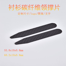 碳纤维衬衫领撑服装服饰配件衬衣领角片衬衫领支撑条饰品插竹