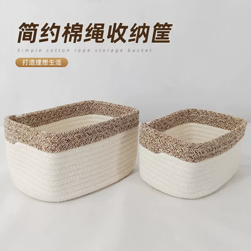 杂物篮玩具杂物桌面置物篮批发棉绳收纳筐大容量客厅收纳篮储物筐