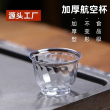 一次性功夫茶杯60ml加厚透明加硬家用白酒杯子功夫茶杯品茗试饮杯