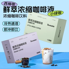 果蔬汁;速溶咖啡;代餐粉