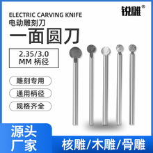 一面圆刀丸球刀电动雕刻刀根雕核雕木雕高速小电磨打胚工具铣刀