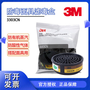 3m Genuine 3303Cn Filter Box Protects Organic Vapors/Acid Gases in Stock and Is Ready to Be Used with Gas Masks