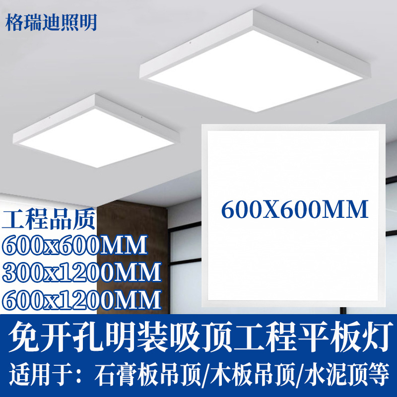 led明装平板灯600x600免开孔石膏板天花板水泥吸顶直发光面板灯