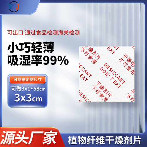 厂家直销3cm食品级干燥剂防潮除湿纸干燥片医药电子坚果食用专用