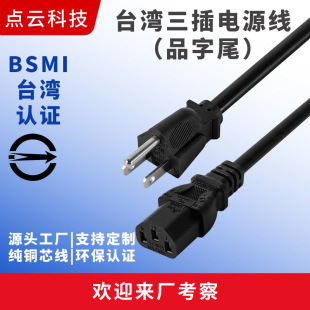 ̨������Ʒ��β�Դ��BSMI�J�C������^��늾���늾���܇��