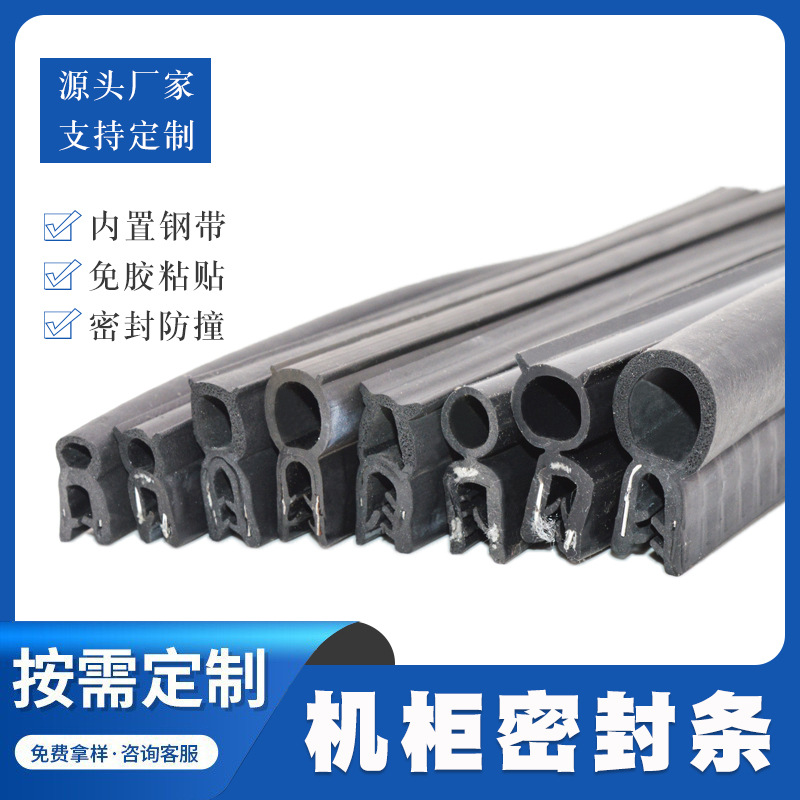 自夹紧式钢带密封条机箱机柜U型侧泡顶泡橡胶条配电箱柜门防水条