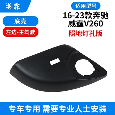 Rear mirror/rearview mirror assembly | Mercedes-Benz Vito Reversing Mirror Housing - bottom-shell-floor-light-hole-version-main-driver-professional-installation-required