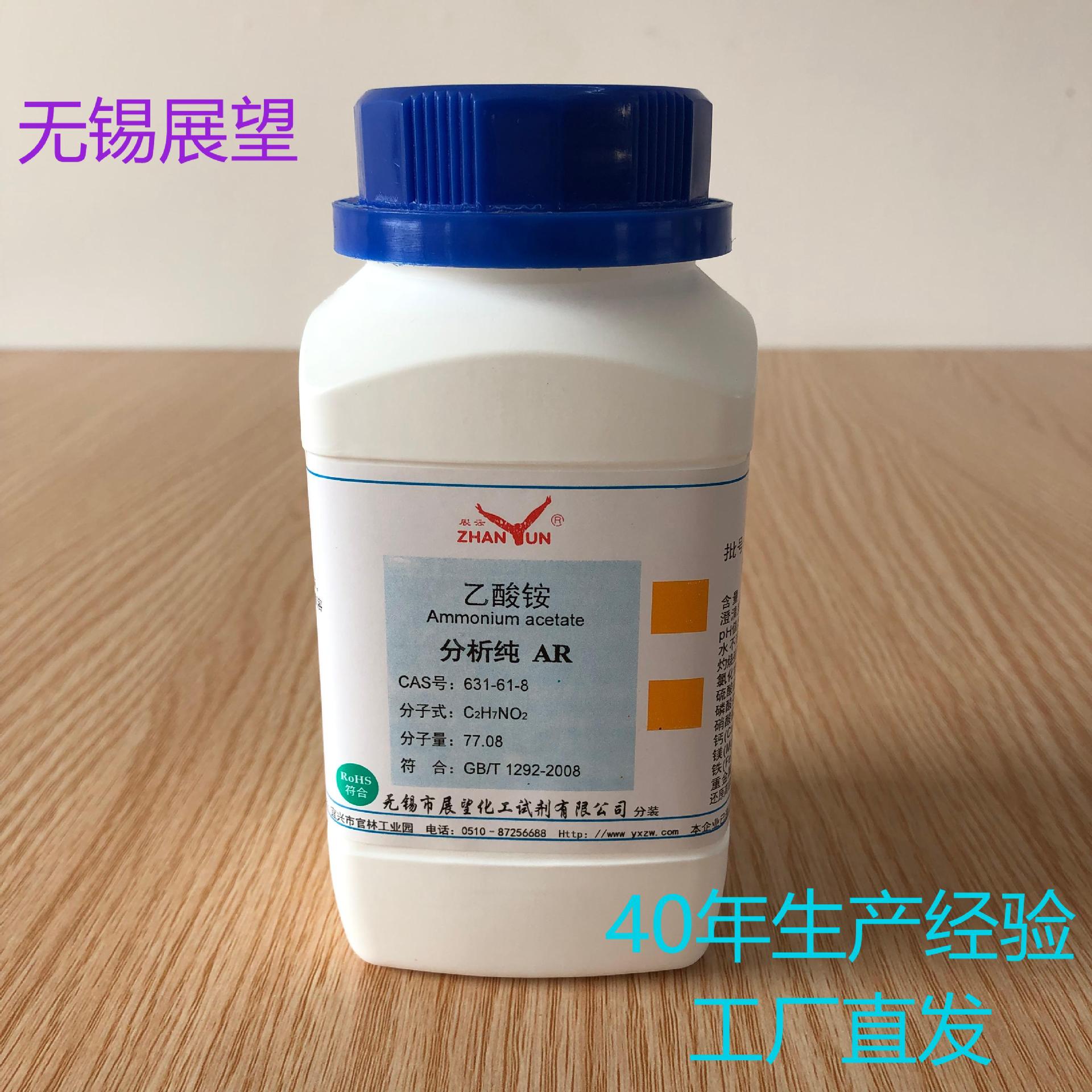 乙酸铵 631-61-8 分析纯 AR500g ≥98.0% 科研实验 化学分析