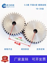 45号钢0.5模齿轮平面小模数CNC加工16T-39T替代米思米怡合达定 做