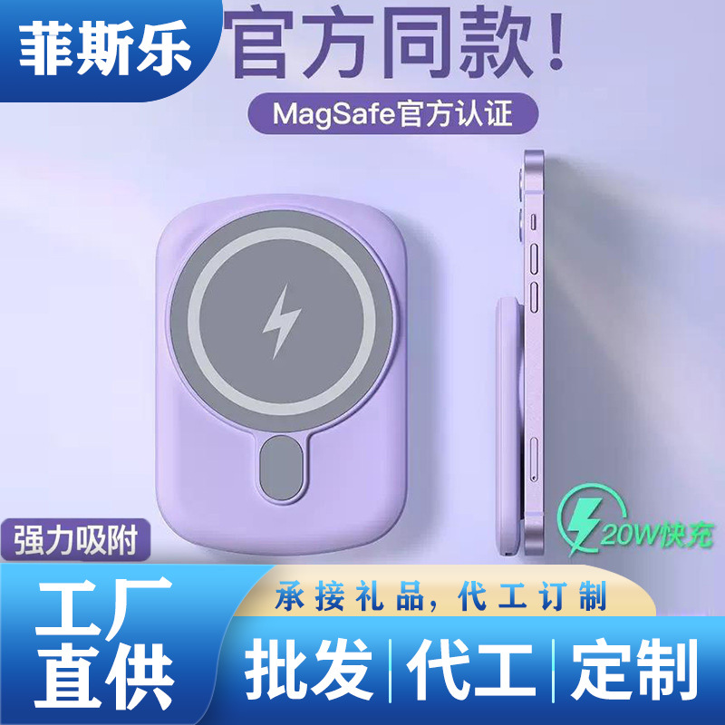 Magsafe磁吸无线充电宝适用苹果14快充迷你背夹移动电源超薄便携