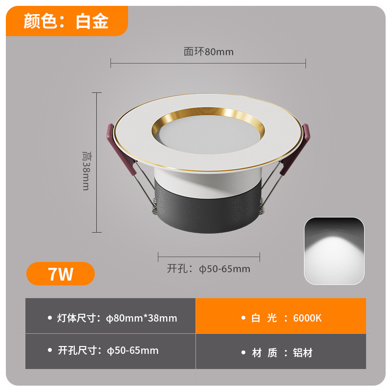 Aluminum material-small size (platinum) 7w positive white light
