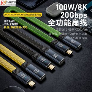 100WTYPE-C female to TYPE-C male soft board full-function data line USB3.2/20Gbps/8K screen line