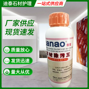 Stone Decontamination King Cleaning Agent Jiabao M999 Marble Rust Remover Floor Tile Tea Oil Stain Mopping Liquid Cleaner
