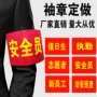 定制红袖套袖章