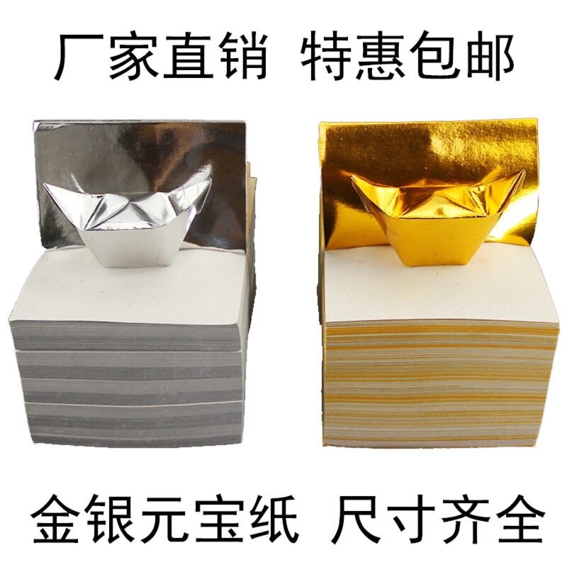 Gold paper ingot paper tin foil paper gold and silver paper folding ingot paper 1000 pieces a bundle