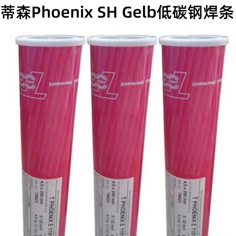 德国蒂森Phoenix SH Gelb低碳钢焊条 E6020进口电焊条2.5/3.2焊接