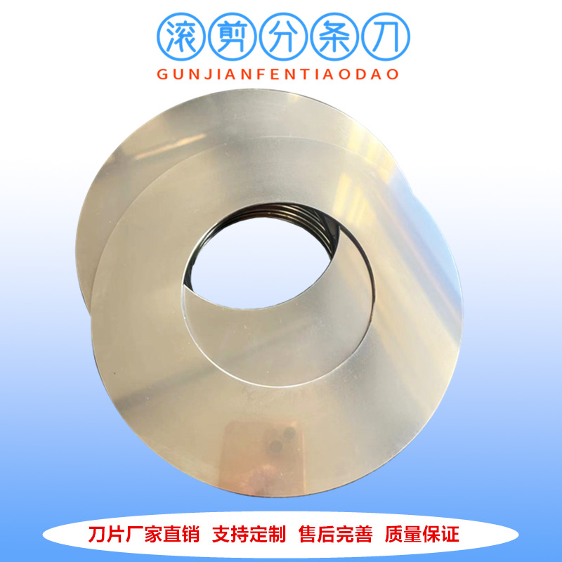 厂家供应冶金机械用滚剪机圆刀片