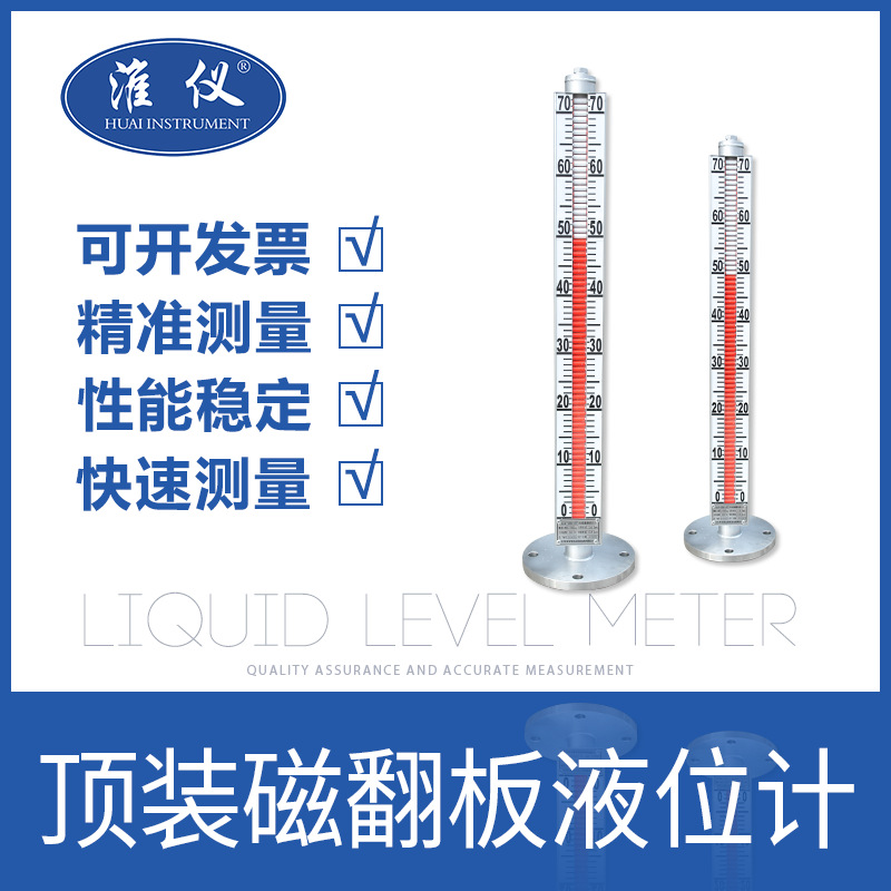 淮仪专业生产磁翻板液位计uz1.6顶装式磁性液位计 顶装远传液位计