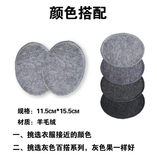S83V Wholesale Cashmere Sweater Sleeve Elbow Patch Sweater Elbow Hole Large Pudding Patch Seamless Repair Cloth Cloth Patch