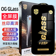 防静电高铝大弧适用苹果全系列/国产手机全系列高清钢化膜批发零