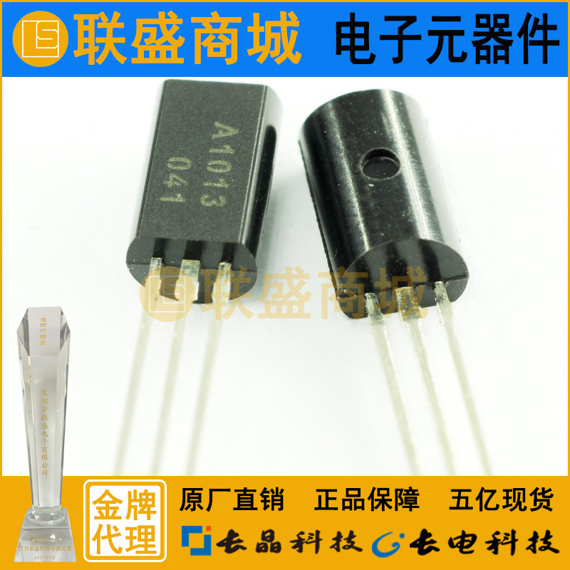 2SA1013Y TO-92L 晶体管 直插三极管