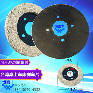 Table Lathe Brake Pad Taiwan High-speed Lathe Brake Pad Hand Processing YB15 Table Lathe Accessories