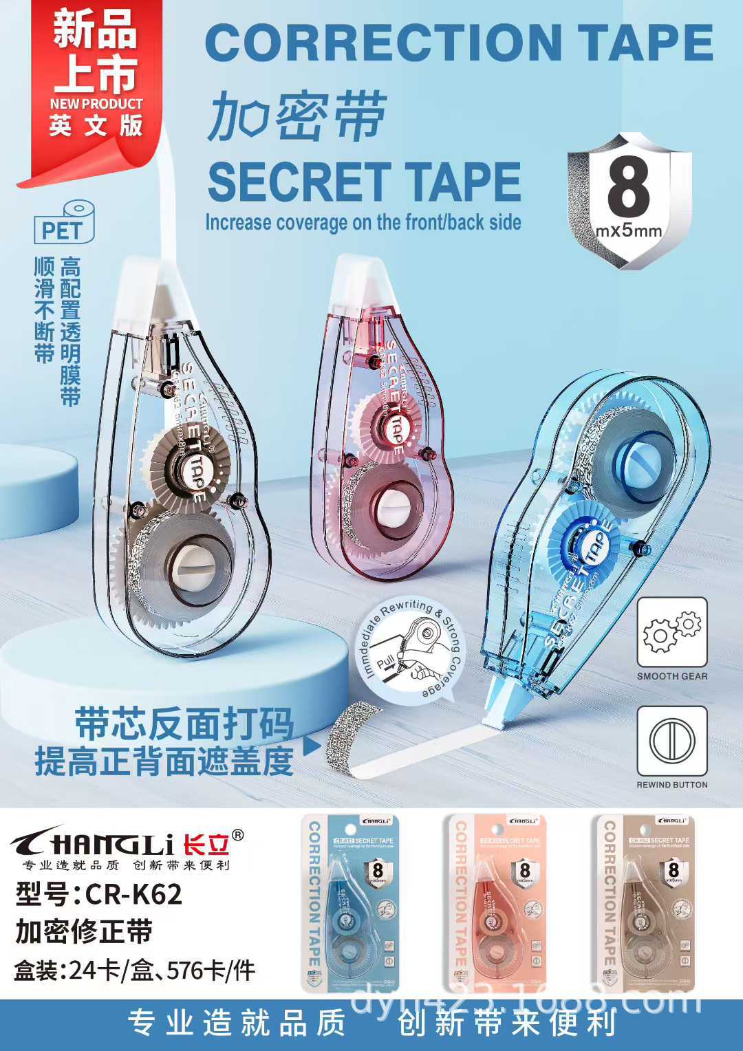 CR-K62加密修正带.jpg
