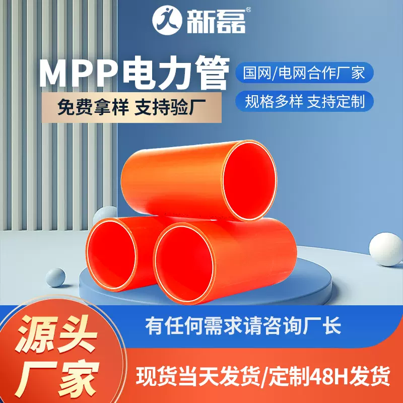 mpp电力管电缆穿线直埋排管拖拉管mpp顶管50-315直埋专用塑料管