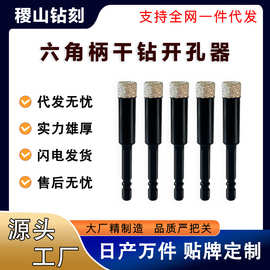 六角柄瓷砖打孔钻头干打磁砖玻璃全瓷玻化砖专用大理石开孔器大全