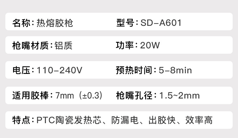 鑫多顺-SD-A601-20W带开关-胶枪-详情_09.jp