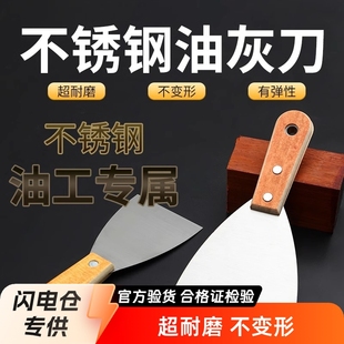Stainless steel putty knife thickened shovel knife cleaning shovel sewing small scraper putty knife decoration