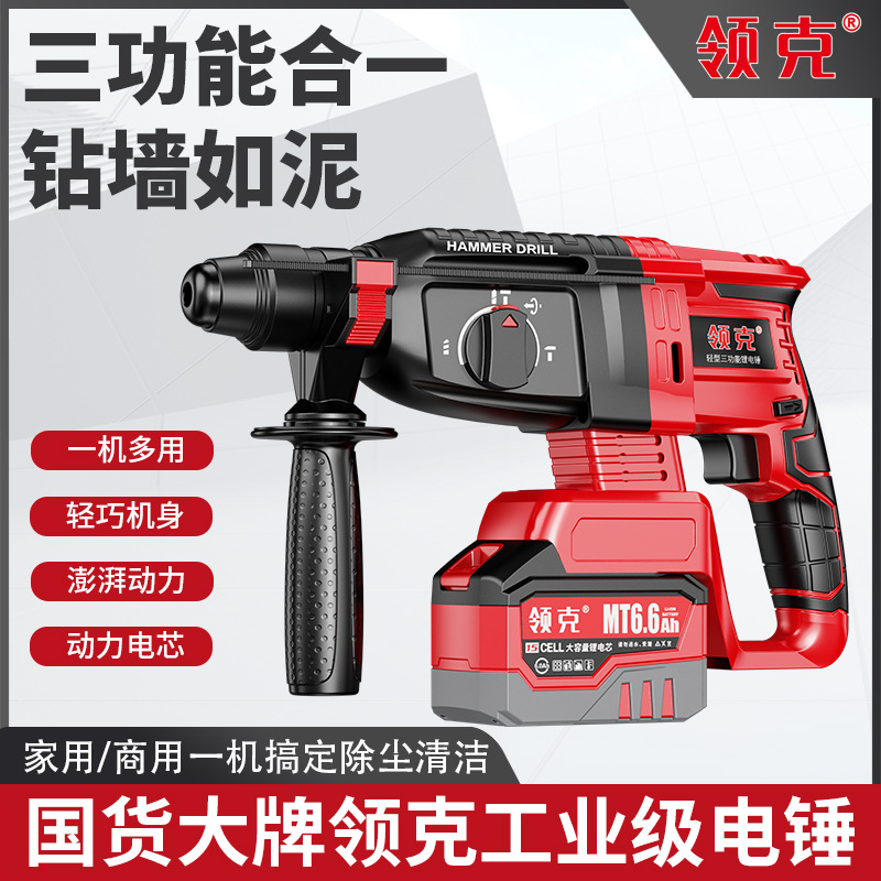 领克无刷充电式电锤电镐三用重型混凝土锂电池无线工业冲击电钻