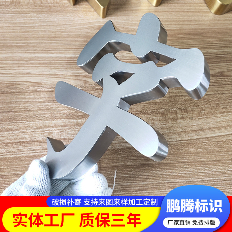 门头招牌不锈钢字广告牌电镀烤漆钛金字金属拉丝精工仿古平面字