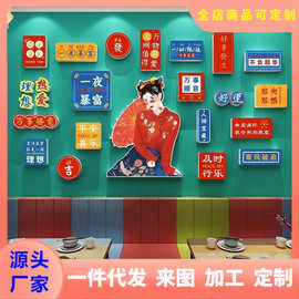 网红打卡布置国潮风拍照区贴画饭店烧烤餐饮火锅背景墙面装饰创意