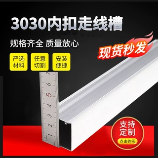 定制3030内扣走线槽铝合金线槽明装方形线槽外盖式隐形布网线线槽