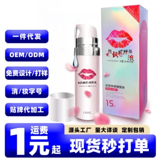 独爱嘴唇高潮液15ml双萃精华液20ml女用快感增强液凝露喷剂性用品