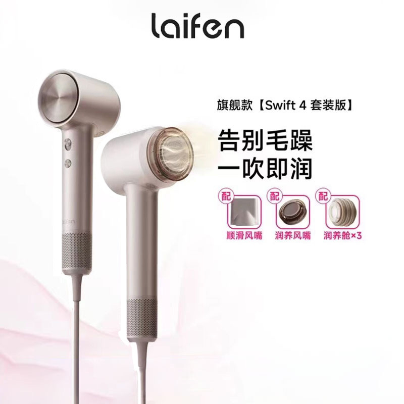 Laifen Swift 4 Sürətli Ev Tipi Səssiz Saç Qurudan