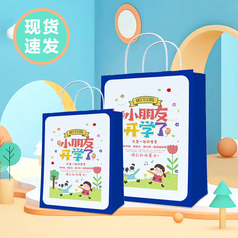 开学季学生送礼伴手礼纸袋小学幼儿园节日手提袋卡通创意礼品袋|undefined