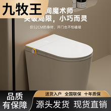 九牧王小户型智能马桶小尺寸超短款52CM内置泡沫盾香薰无水压限制