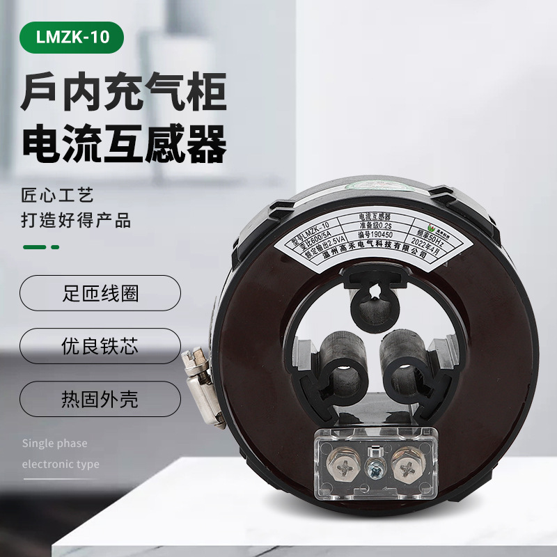 开启式环网柜户内充气柜LMZK-10 LZKM零序电流互感器低压高禾成套