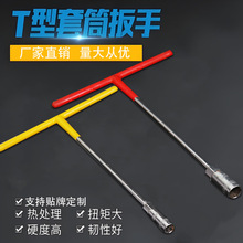 新款省力T字外六角扳手通用型汽车维修工具丁字套筒扳手厂家直销